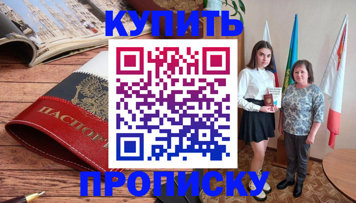 прописка гарантия в Карачаевске